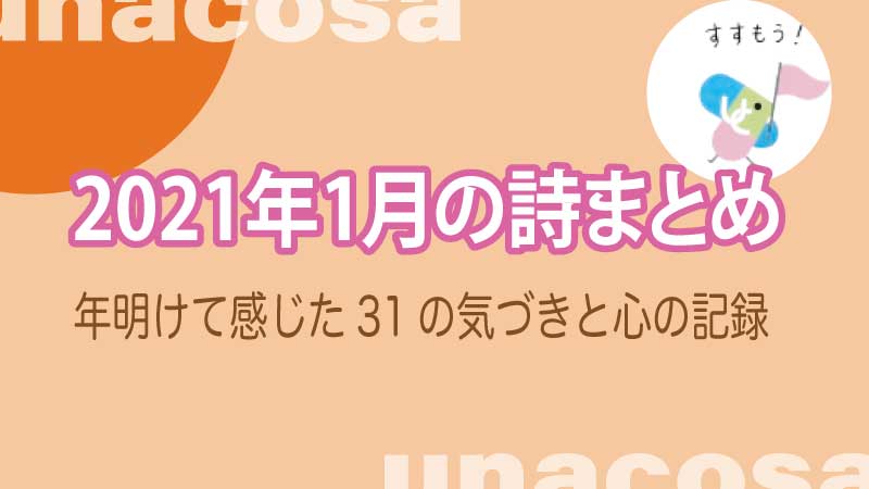 1月詩集まとめイメージ画像