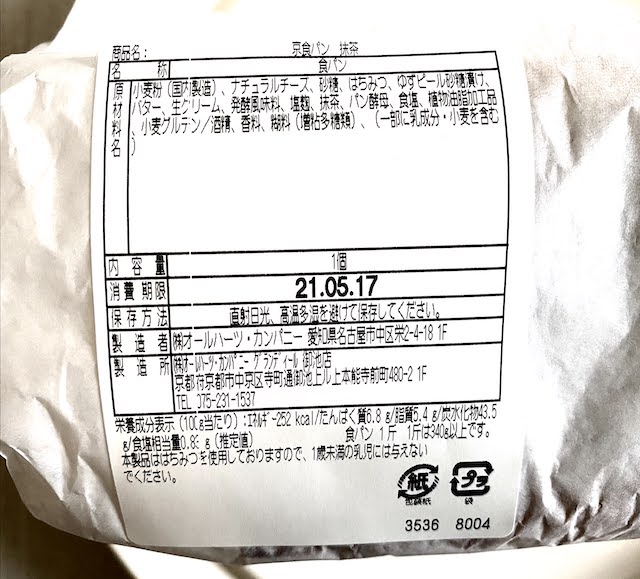 京食パン抹茶の原材料名