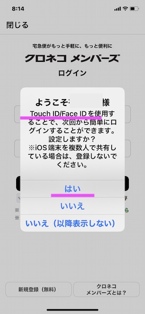 Touch ID Face IDの使用設定を聞いているクロネコメンバーズのスマホ画面