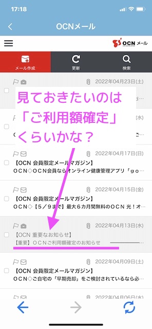OCNメール画像(スマホ)