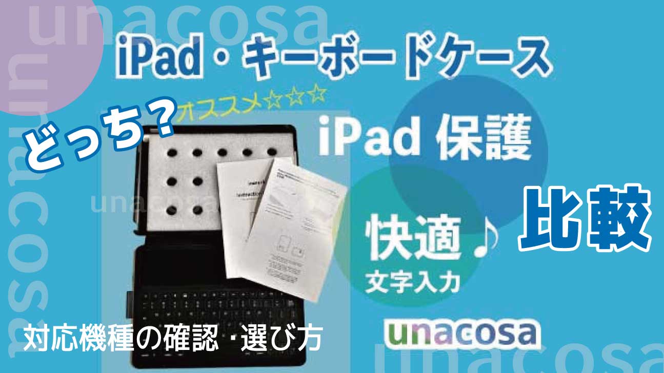 iPad Keyboard Case Selection Guide