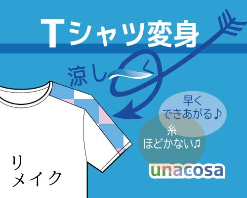 Tシャツリメイク