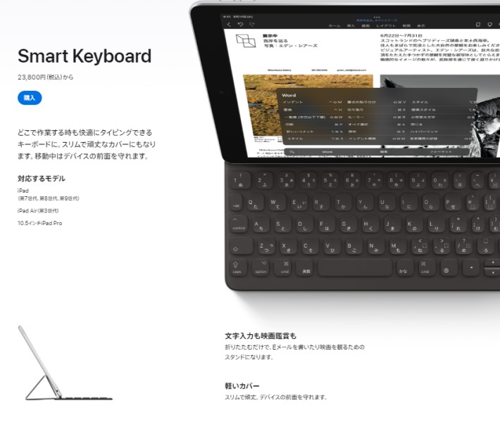 AppleのSmart Keyboard