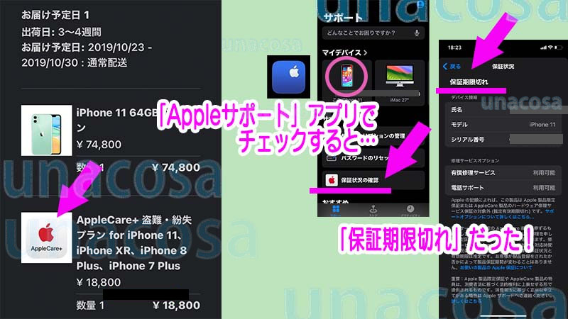 0614 Appleケア「保証期限」確認方法, iphone画像