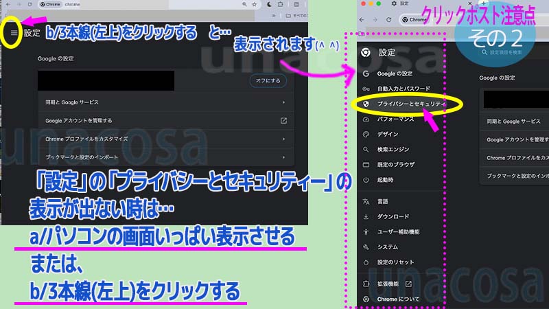 プライバシーとセキュリティーが表示されない時 (Chrome)