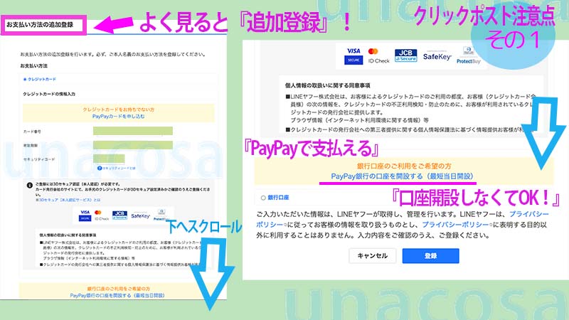 PayPay残高から支払えるので、口座開設しなくても良い