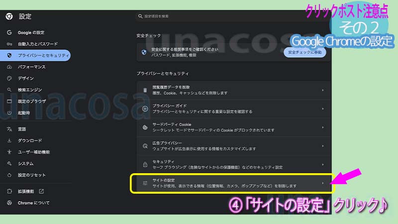 Google Chrome「サイトの設定」をクリック画面
