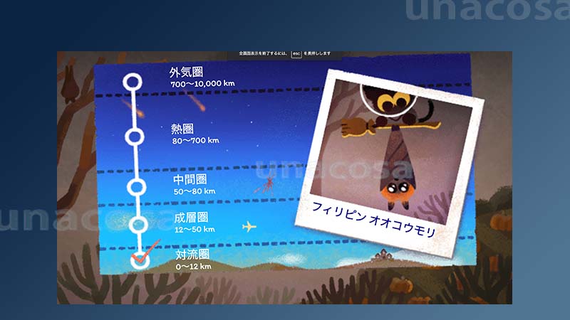 Googleハロウインゲーム「レベル1」クリア画面