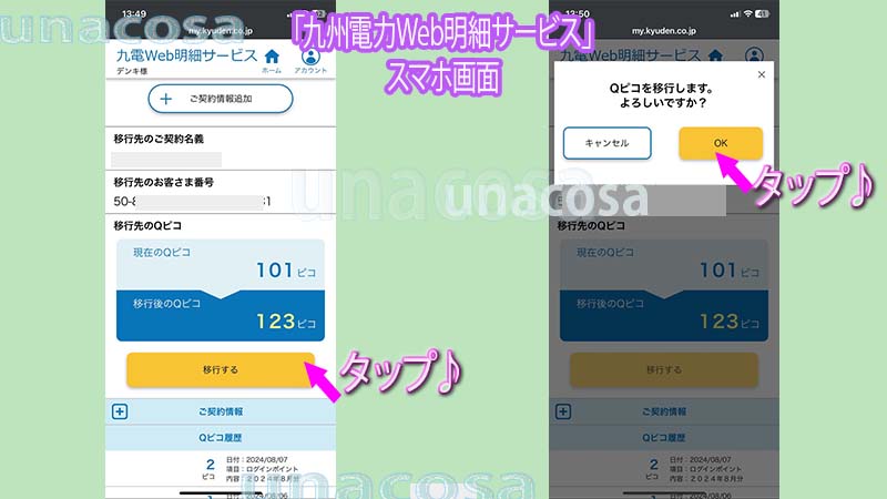 九州電力「Qピコ」移行画面 画像