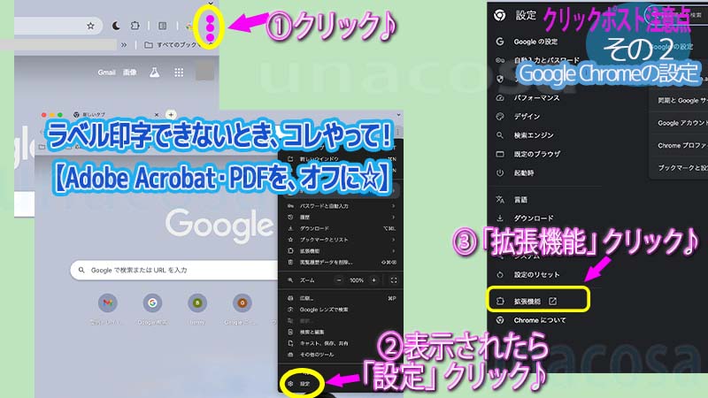 Google chrome ADOBE PDF オフにする手順画像