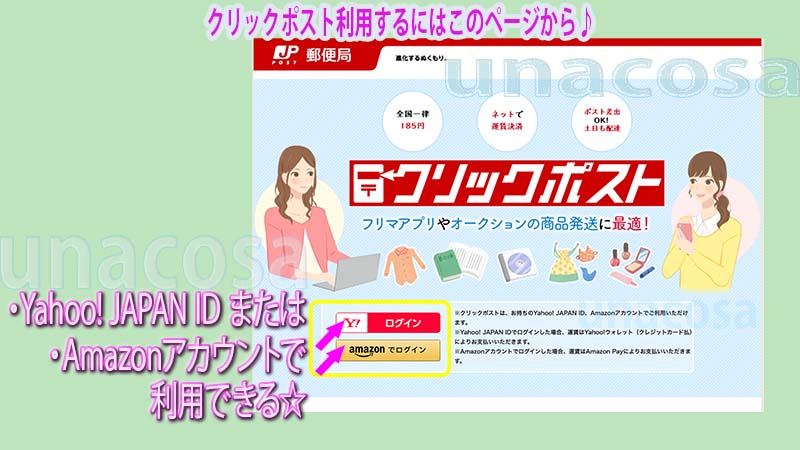 初めてクリックポスト利用するときの入り口ページ画像