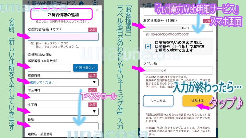 九州電力「ご契約情報の追加」スマホ画面画像