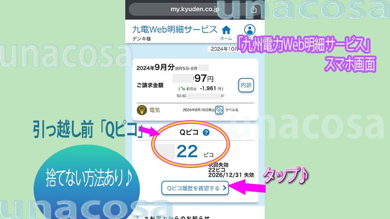 九電web明細サービス引っ越し前・スマホ画面画像