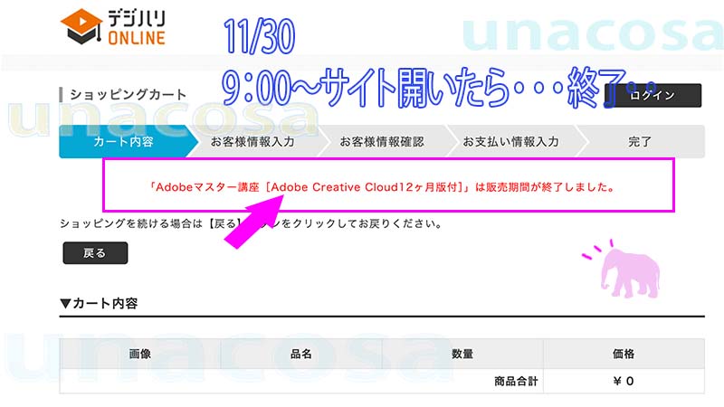11/30サイト開いたら終了していたデジハリページ画像jpg