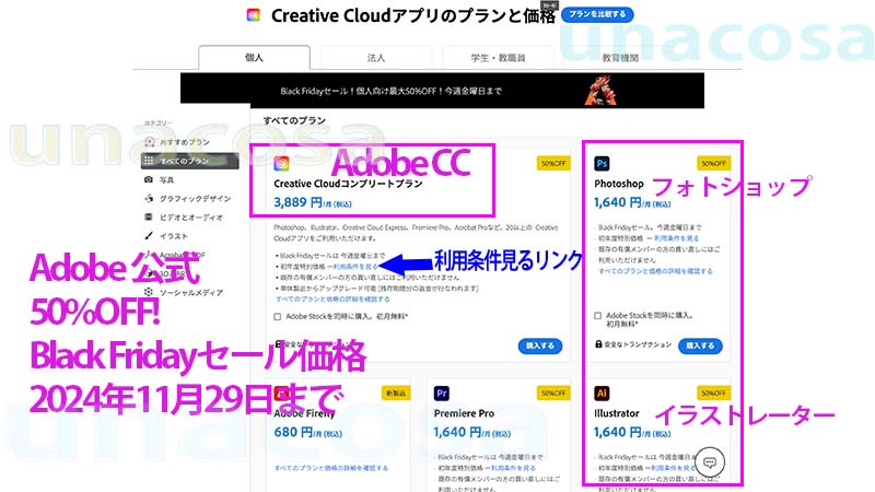 Adobe公式50％オフセール利用条件見る画像