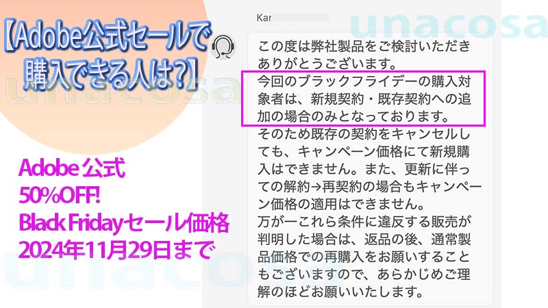 Adobeセール購入できる対象者についてのページ