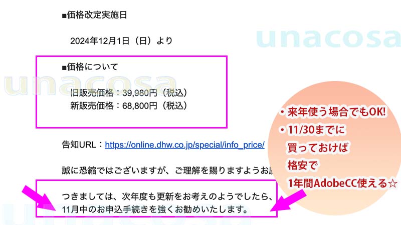 デジハリ11月30日までのおトクメール画像