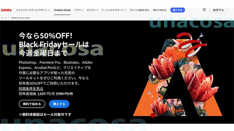 Adobe公式のセール画像