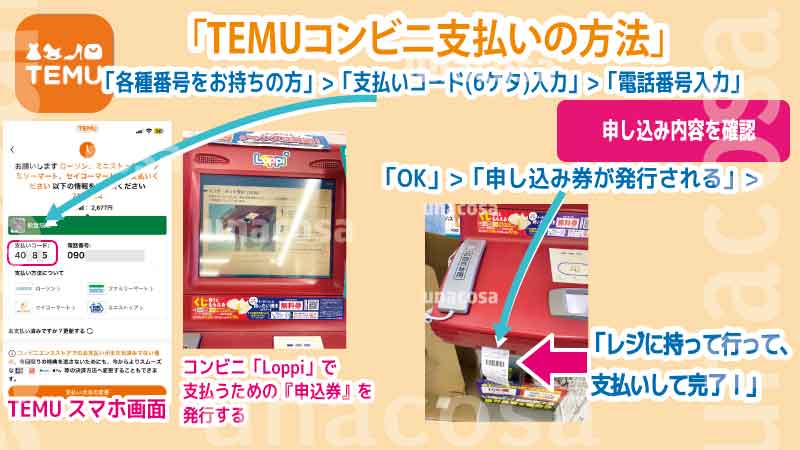 TEMUコンビニ支払い方法