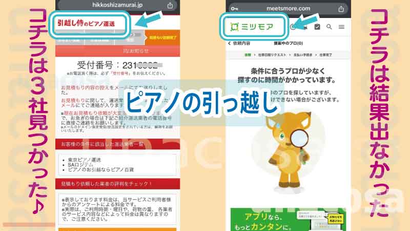 ピアノ引っ越し業者見積もり方法