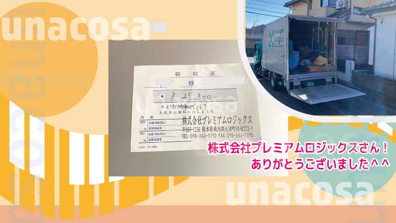 ピアノ移動にかかった費用(領収書)画像