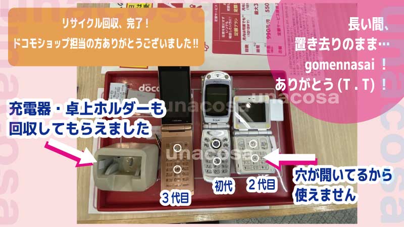リサイクル安全な状態になったガラケー画像