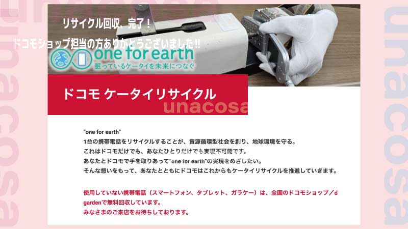 ドコモの携帯リサイクルページ画像