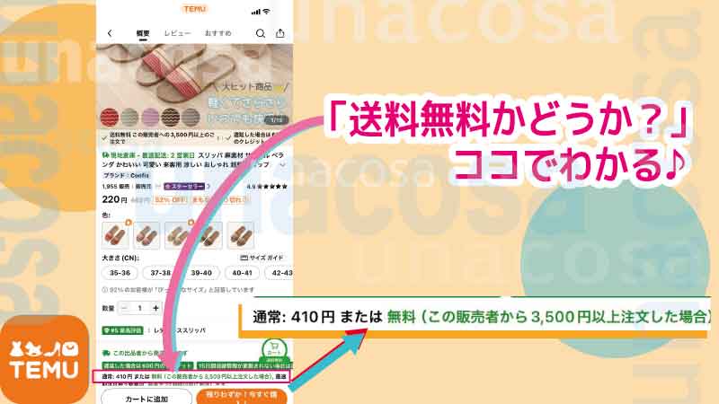 temu送料無料を確認する場所画像