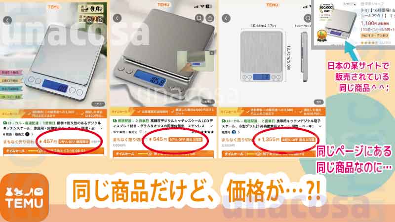 Temu,同じ商品なのに価格が違うキッチンスケール小型の画像