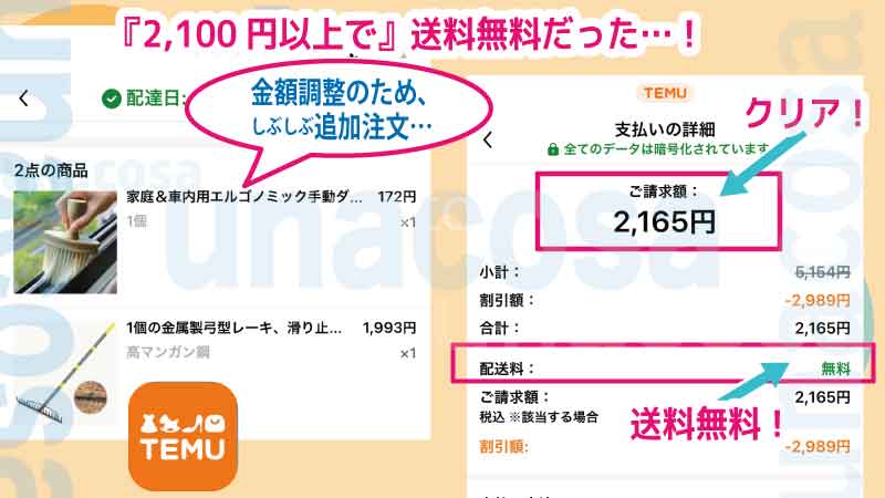 追加注文をして2100円以上にしたtemuアプリ画像