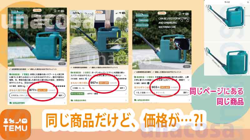 Temu同じ商品なのに価格が違う画像