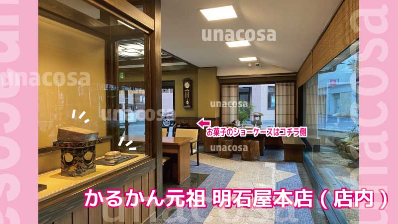 明石屋本店左サイド店内画像
