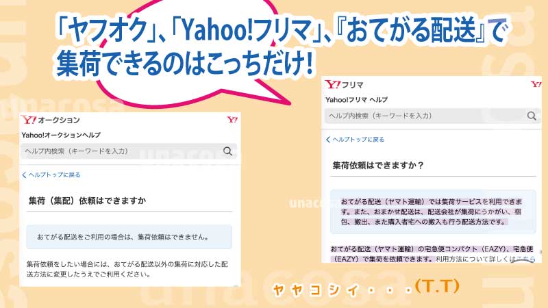 お手軽配送で集荷できるのはYahoo!フリマだけ画像jpg
