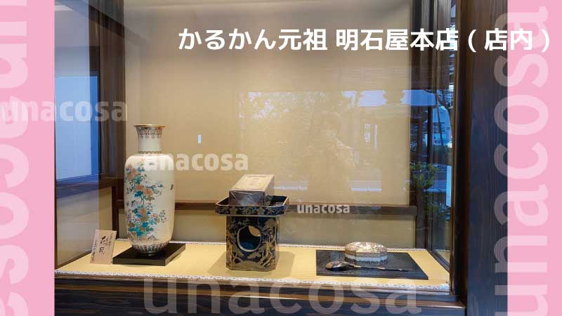 明石屋本店内3点調度品画像