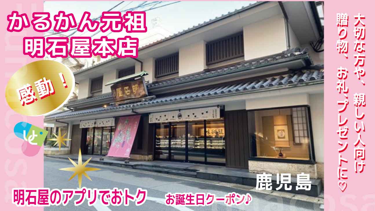鹿児島かるかん元祖明石屋本店画像