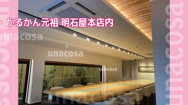 かるかん元祖-明石屋本店内特別室?画像