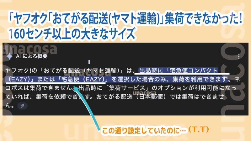 ヤフオク!集荷してもらえるために設定していたのに、画像