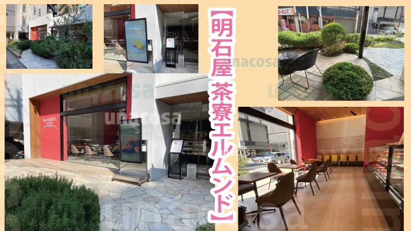 明石屋リニューアルしたエルムンド画像