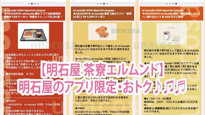 明石屋エルムンドでおトクなクーポン画像