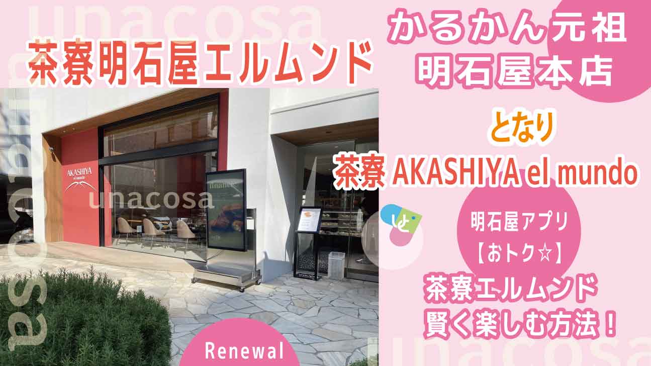 おトク明石屋-茶寮エルムンド画像