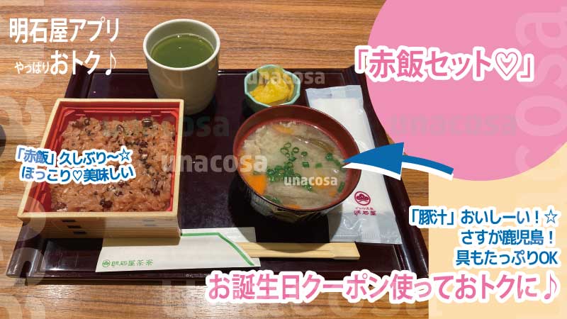 明石屋エルムンド「赤飯セット」画像