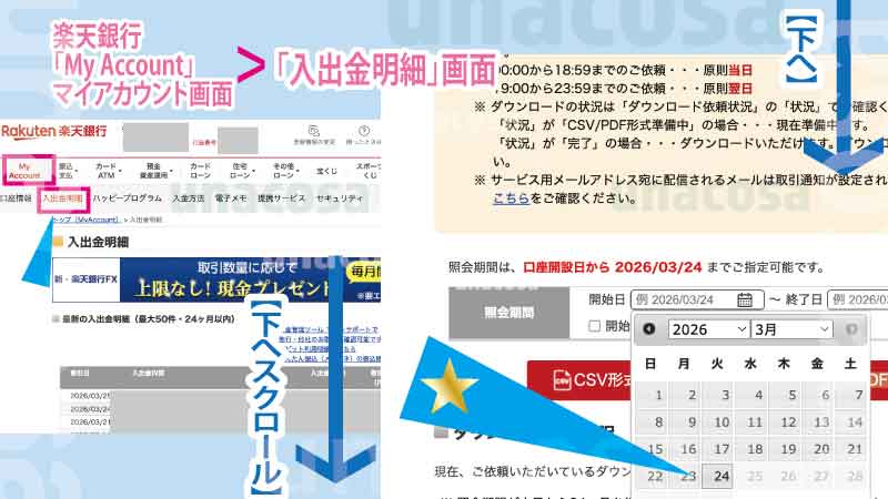 楽天銀行入出金履歴ダウンロード画面