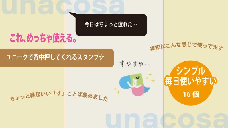 LINEスタンプ「すやすや」画像