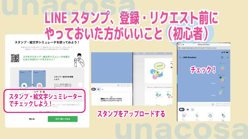 スタンプ絵文字シュミレーターで確認している画像