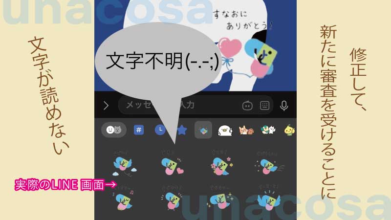 文字が読めないLINEスタンプ画像