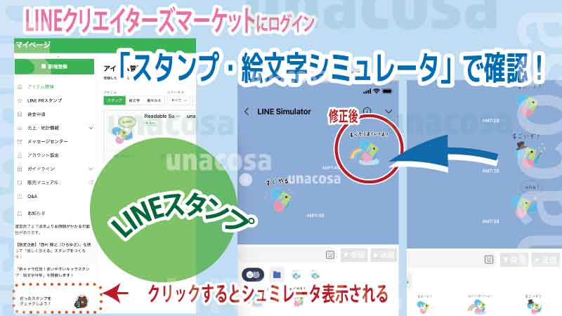 LINEスタンプスタンプ・絵文字シミュレータ修正画面画像