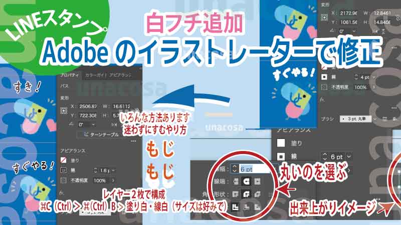 イラストレーターで文字修正解説画像