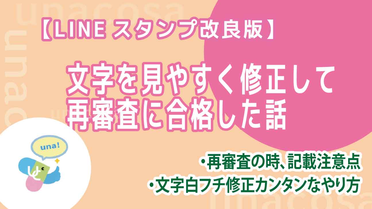 LINEスタンプ修正して最新作に合格イメージ画像