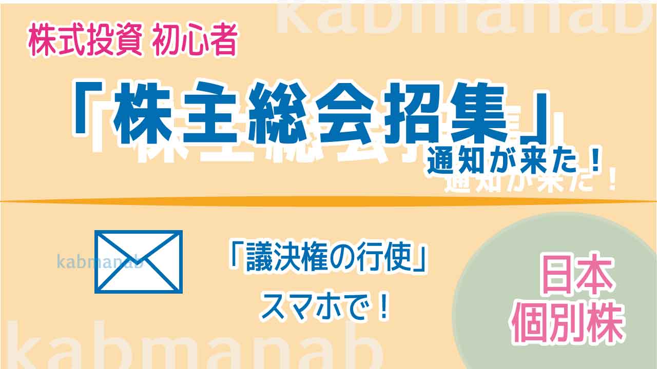 株主総会招集通知が届いたイメージ画像