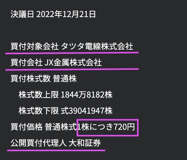 公開買い付け代理人證券会社